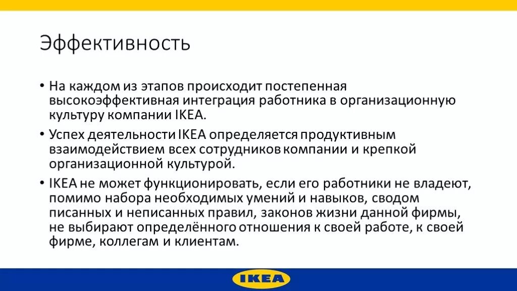 На следующем этапе происходит. Ikea презентация. Деятельность компании икеа. Организационная культура компании икеа. Организационная культура компании икеа презентация.