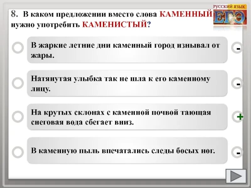 Предложение со словом каменный. Предложение со словом Каменистый. В каком предложении вместо слова каменный. Предложение со словом жаркий. Праздный пароним предложение