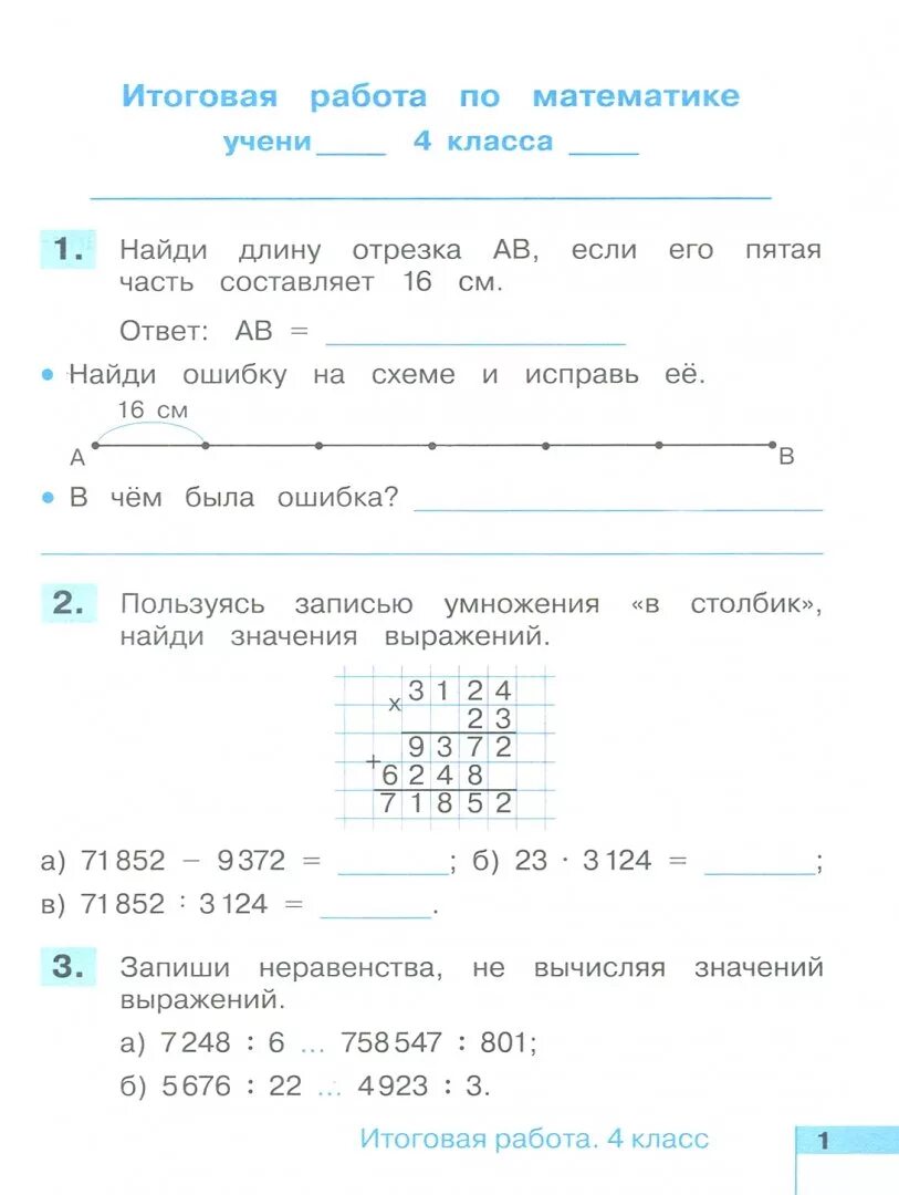 Кр математика 4 класс итоговая. Итоговая контрольная по математике 4 класс. Математика 4 класс годовая контрольная. Итоговая контрольная 4 класс математике.