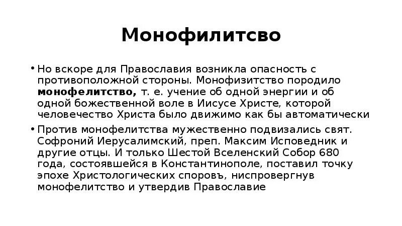 Монофизитство крест. Монофизитская ересь. Монофизитство кратко. Монофизитские споры кратко. Монофизитская ересь.