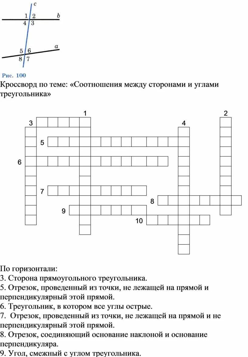 Кроссворд на тему соотношения между сторонами и углами треугольника. Кроссворд по геометрии на тему треугольники 7 класс. Кроссворд геометрия 7 класс. Кроссворд по геометрии 7 класс. Лицевая сторона кроссворд