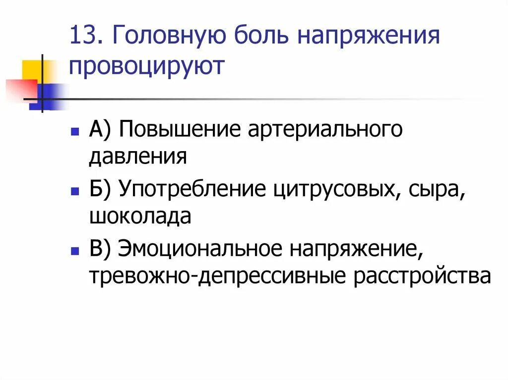 Головная боль напряжения это. Купирование головной боли напряжения. Хроническая головная боль напряжения. Головная боль напряжения причины. Анкета по головной боли.