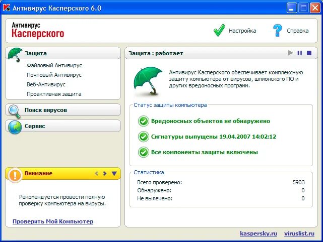 Антивирусы 6. Антивирус Касперский 6. Антивирус Касперского окно программы. AVP антивирус. Главное окно антивируса Касперского.