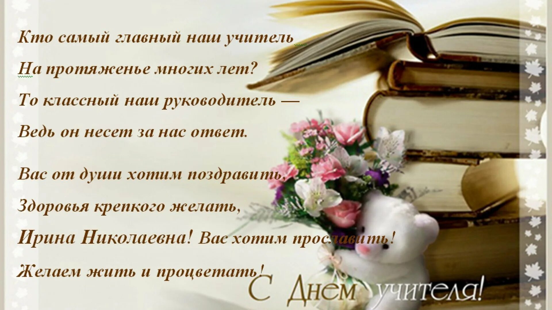 С днем рождения ваша мудрость. С днём учителя поздравления. открытка с днём учителя. с днём рождения мужчине учителю. поздравление учителю мужчине.