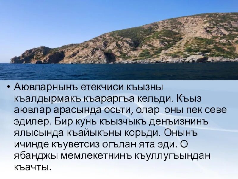 На татарском крым. Легенды Крыма. Легенды Крыма на крымскотатарском языке. Сочинение на крымскотатарском языке. Легенды Крыма презентация.