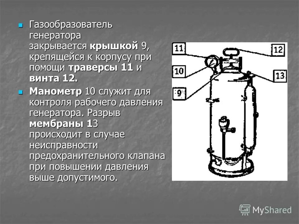 Требования к размещению ацетиленовых генераторов. Ацетиленовый генератор асп 1. Основные части ацетиленового генератора. Ацетиленовый генератор. Малогабаритный ацетиленовый генератор.