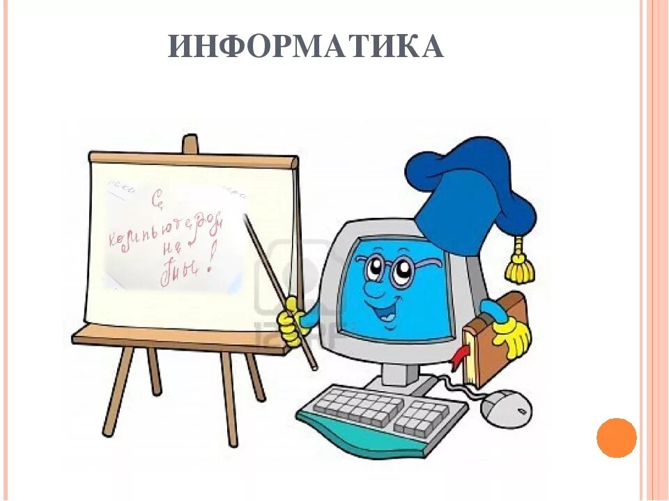 Неделя информатики физики. Неделя информатики. Математики и информатики. Неделя информатики плакат. Математика физика Информатика.