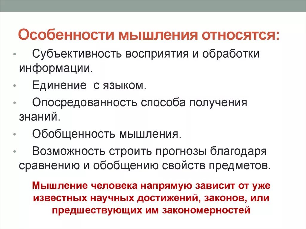 Перечислите особенности процесса мышления:. Особенности мышления в психологии. Особенности протекания процесса мышления. Характеристика мышления человека. Отличается особенностью что