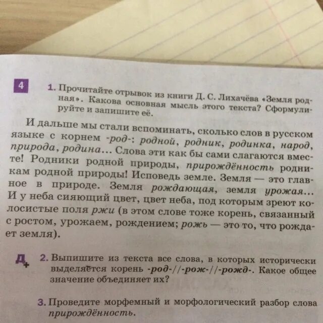 Прочитайте отрывок. Отрывки из книг. Какова Главная мысль текста. Земля родная краткое содержание 7 класс