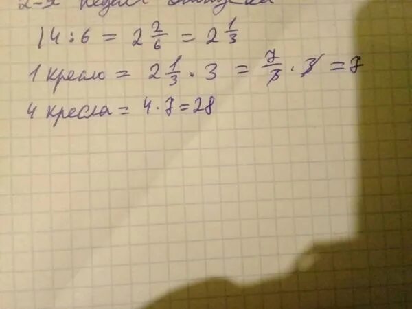 Купил 7 72. 1 Диван 4 кресла и 5 стульев. 1 Диван 4 кресла и 5 стульев на 42000. Расставить 6 стульев в три ряда по 3 стула в каждом;. Купили 6 одинаковых стульев.