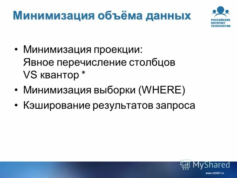 Минимизация информации. Минимизация информации