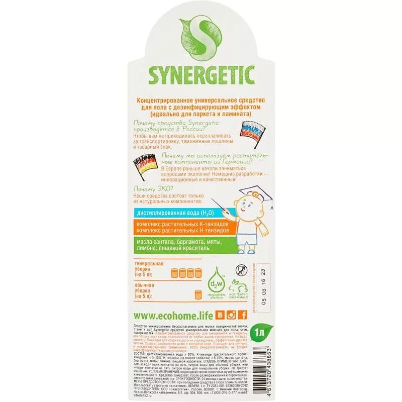 Средство для мытья пола Synergetic Аромамагия 750мл. Synergetic универсальное средство для мытья пола 1л. СИНЕРЖЕТИК для пола 1 л. Средство для мытья пола Synergetic «сила океана», 0,75л.