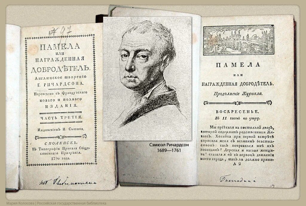 Вознагражденная добродетель. Памела роман ричардсона. Щедрость порок или добродетель. Сэмюэл ричардсон «памела, или награжденная добродетель. Вознагражденная добродетель.
