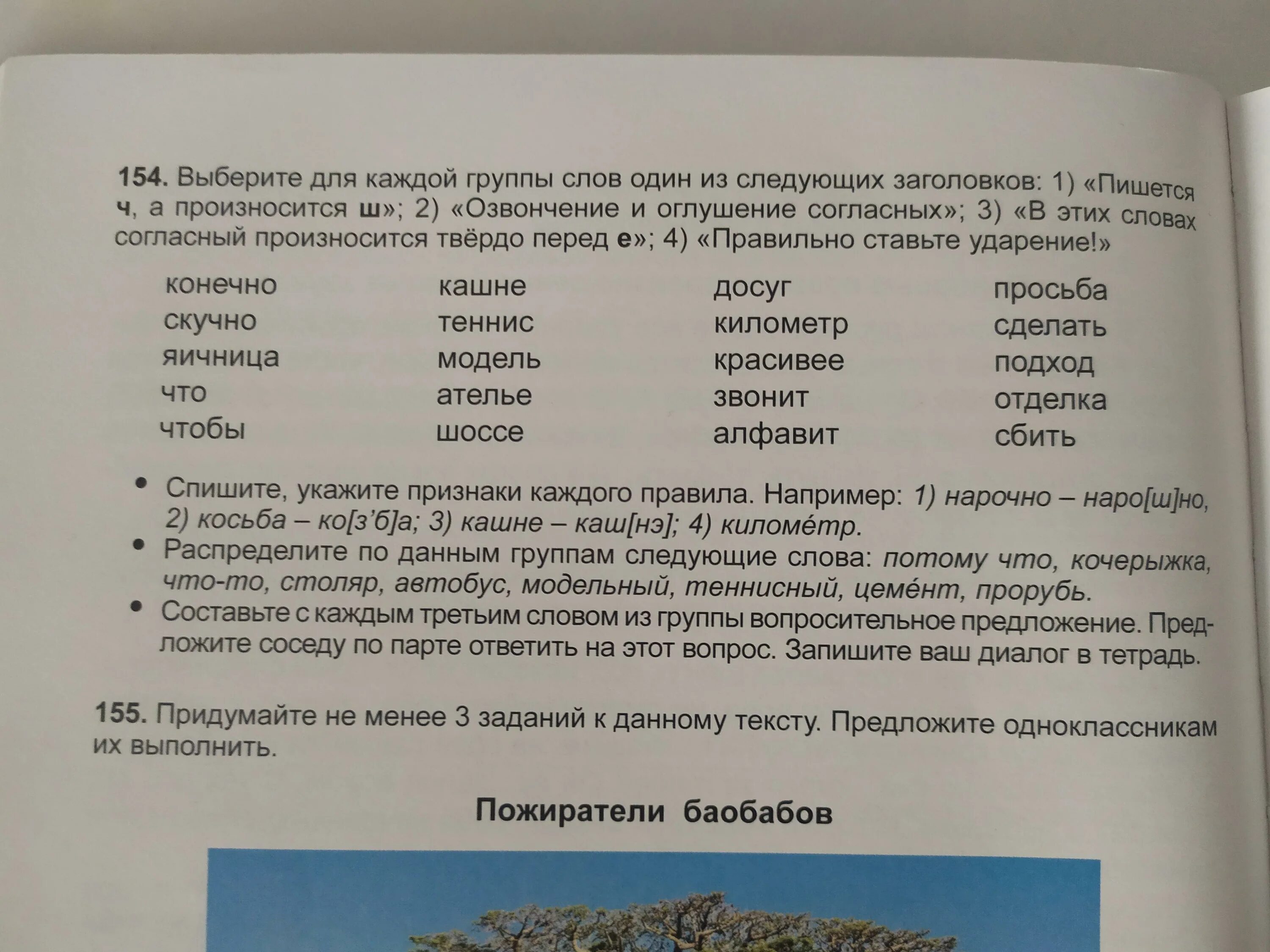 Русский язык страница 92 упражнение 154. Русский язык 5 класс упражнение 154. Русский язык пятый класс упражнение 154. Русский язык 6 класс 154 Узбекистан помогать, помочь.