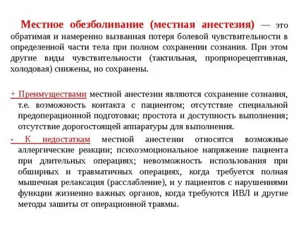 Обезболивание это