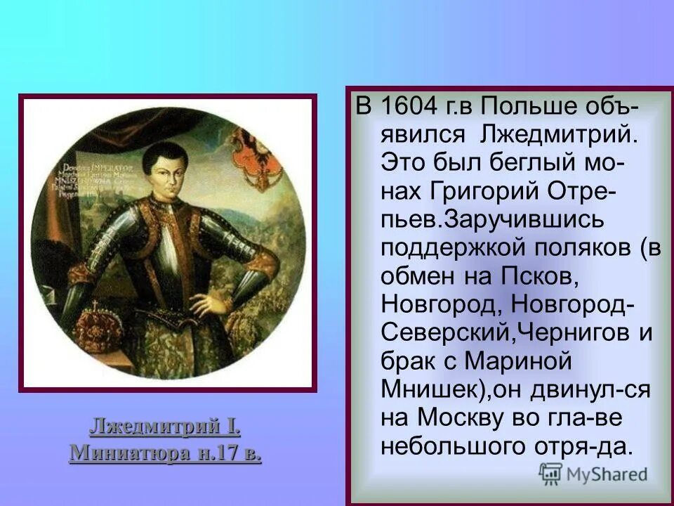 лжедмитрий 2 поход 1608. монарх лжедмитрий 2. лжедмитрий 1 внутренняя политика. лжедмитрий 1 на московском престоле. период правления лжедмитрия 1.