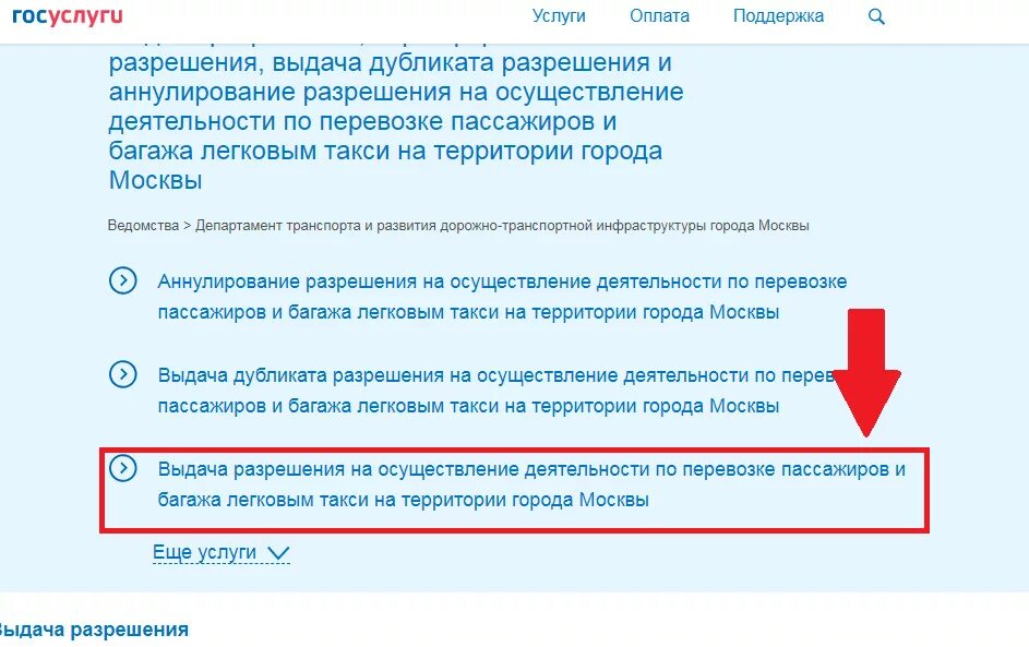 Государственная услуга разрешение на использование. Как аннулировать лицензию на такси. Как аннулировать лицензию на такси через госуслуги. Аннулировать лицензию такси Московской области. Как отозвать разрешения на госуслугах.