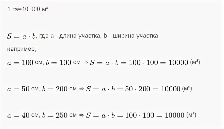 Площадь прямоугольного участка земли составляет 720 м2. 1 га. площадь прямоугольника участка 1 га. решить пример 1 га -1 га. 1 га арямоу от прямоугольного участка.