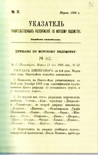 Приказы императора