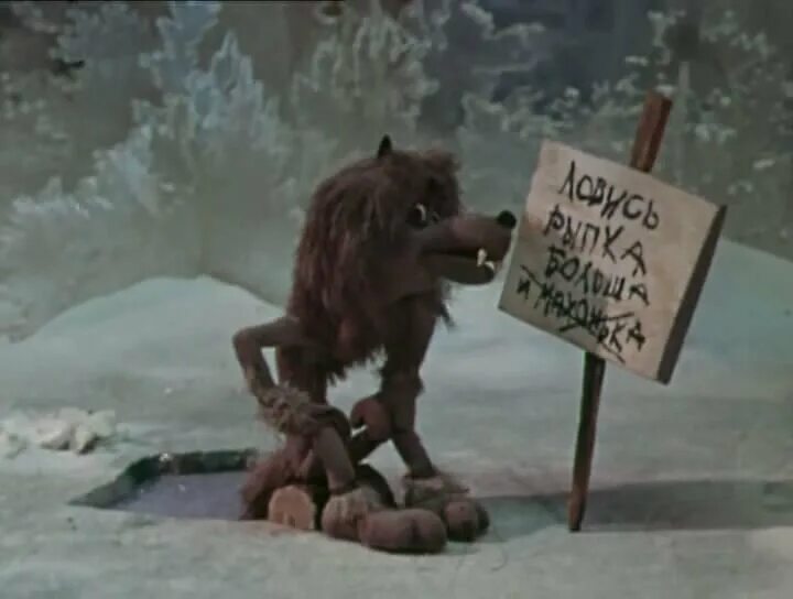 Волк ловит рыбу хвостом. Чем больше я поем тем больше. Юмор котоматрица. Волк с хвостом в проруби сказка. Чем больше посижу тем больше наловлю картинки.