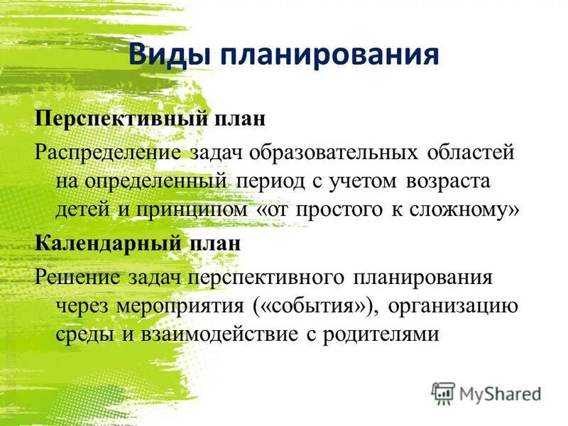 Виды планов в педагогической деятельности. Виды планов в педагогической деятельности. Планирование педагогического процесса в доу. Основные функции планирования в доу. Планирование образовательного процесса в доу схема.