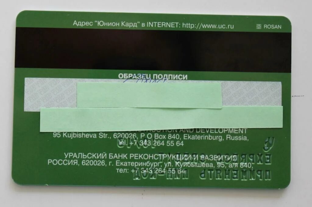 Юнион пей сбербанк. Юнион кард. Union Card банковская карта. Конверт с пинкодом от карты. Конверт для банковской карты.