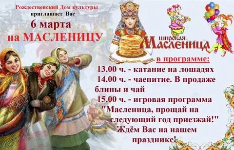Проводы масленицы в 2024 году какого числа