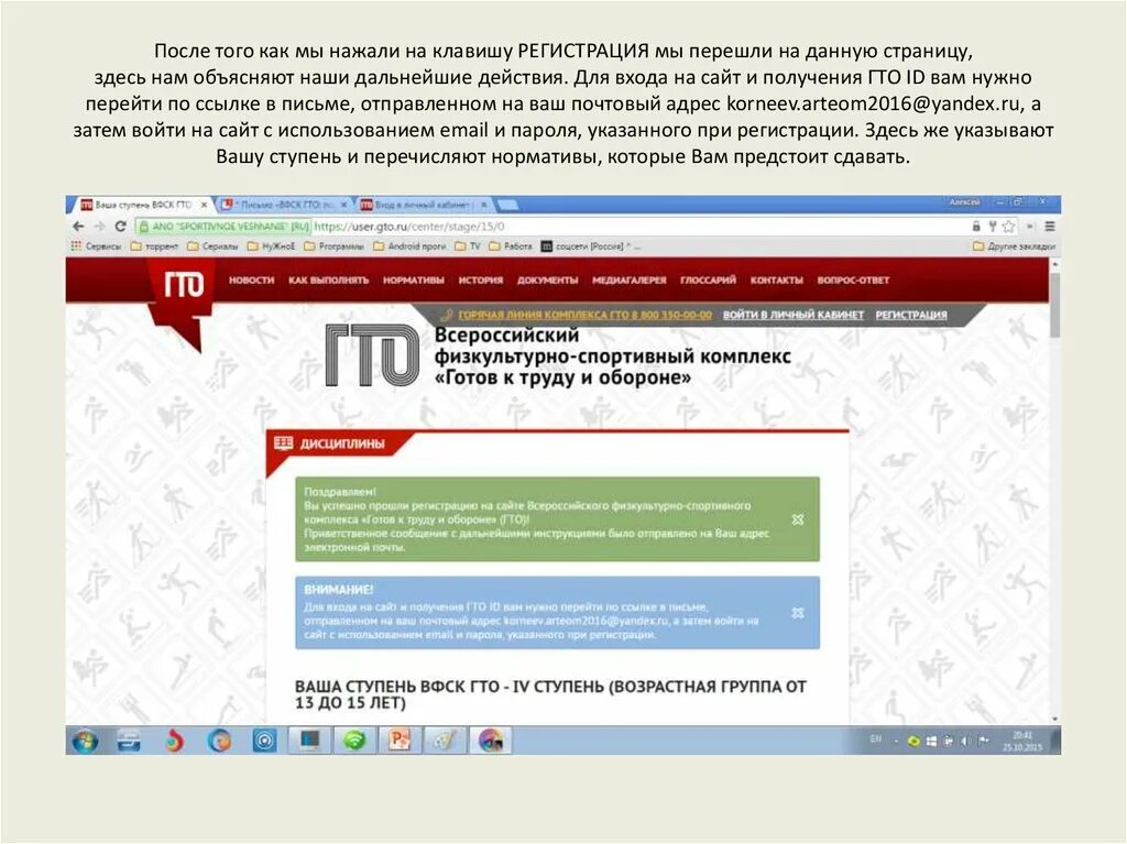 ГТО регистрация. ID номер ГТО. ВФСК ГТО регистрация. Личный кабинет ВФСК ГТО.