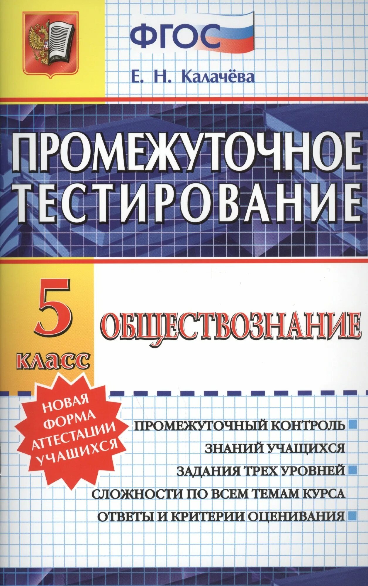 Итоговое промежуточное тестирование 8 класс. Тесты для промежуточного контроля. Тест по всеобщей истории. Промежуточное тестирование и ответы. Промежуточное тестирование тест 4