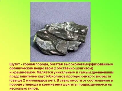 Кремнистая осадочная горная порода богатая кремнеземом