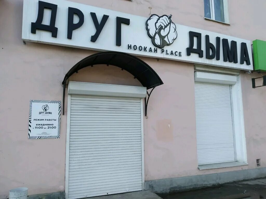 Логотип. Магазин дымовой логотип. Добавь дыму приятель. Друг дымова. Логотип.