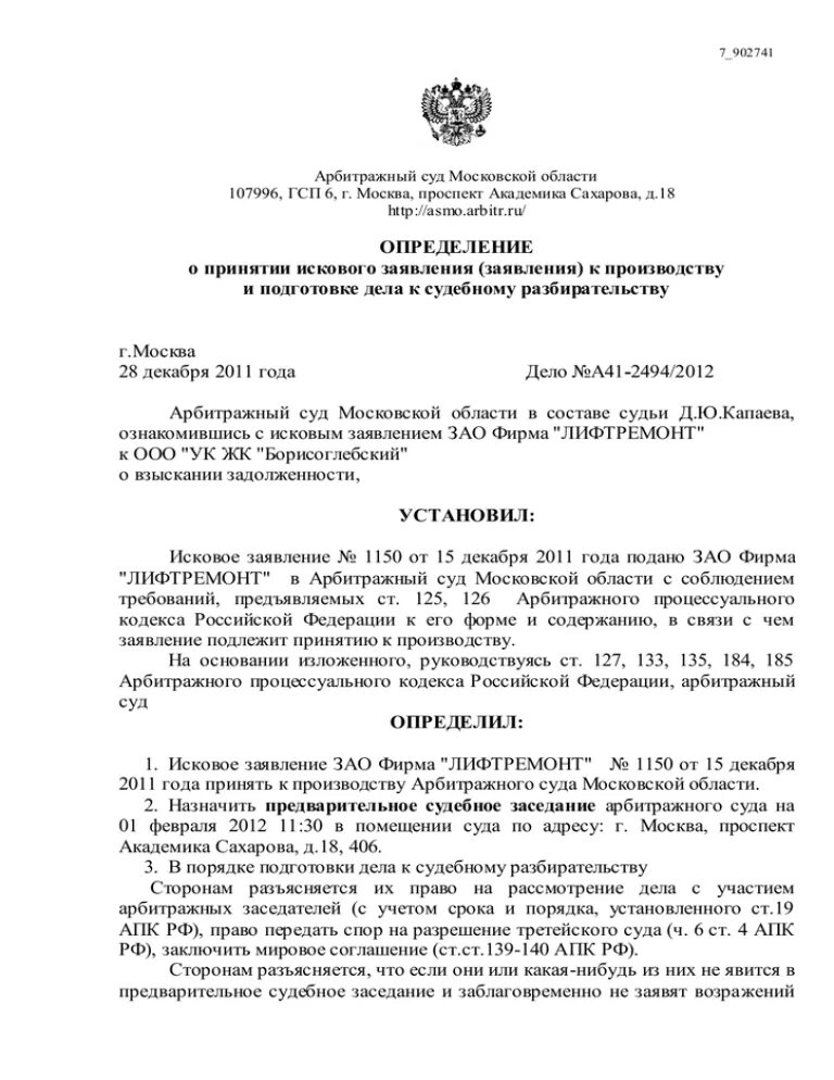 О принятии искового заявления суд выносит. Определение суда о принятии искового заявления к производству. J,hfptwопределение о подготовке дела к судебному разбирательству. Определение о принятии гражданского дела к производству. Определение суда о принятии иска к производству образец.