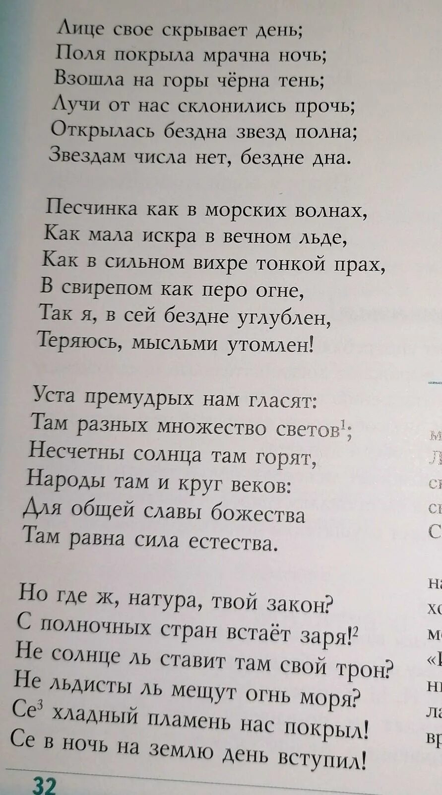 Стихотворение вечерние размышления