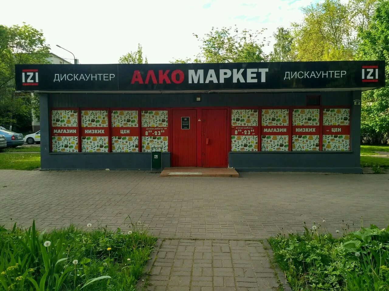 Алкомаркет. Винотека drinx. Алкомаркет тюмень. Алкомаркет минск. Алкоголь в магазине.