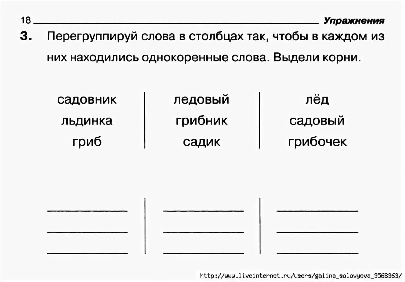 Задания по русскому языку 2 класс состав слова карточки. Упражнения по разбору слов по составу 4 класс. Упражнения по разбору слов по составу 2 класс карточки. Упражнения на тему разбор слова по составу.