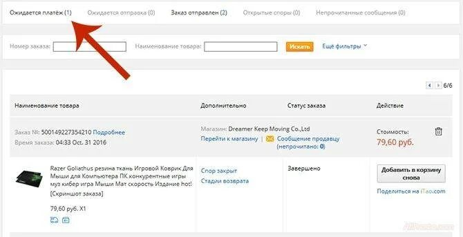 Статус заказа отправлен. Отменить заказ. Как отменить заказ. Отмена заказа на АЛИЭКСПРЕСС. Возврат заказа.
