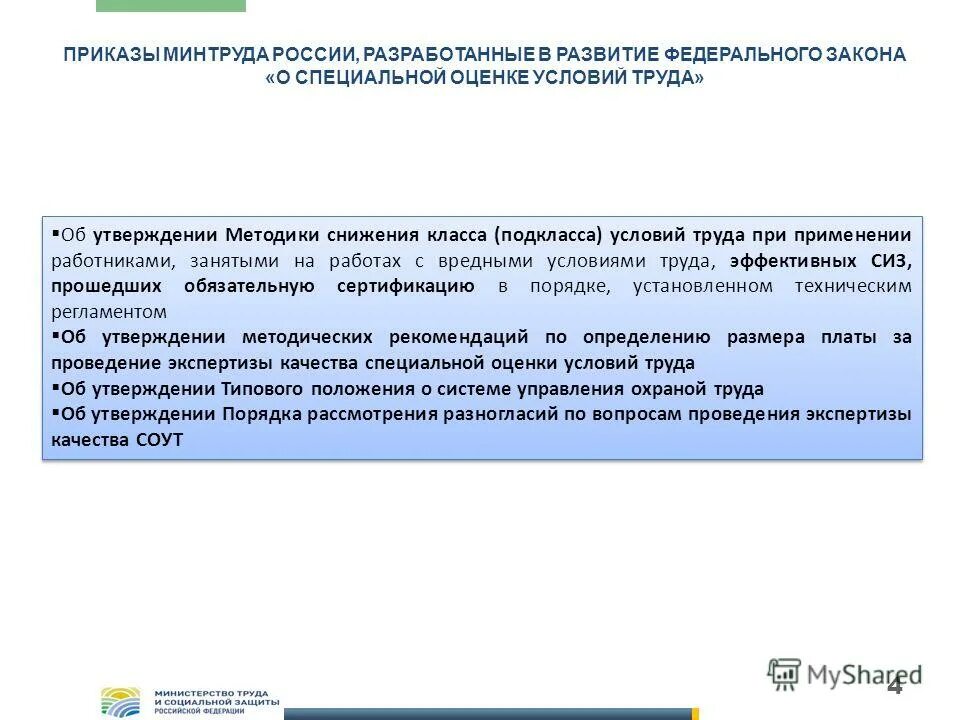 Особо вредные условия труда. Процесс снижения класса подкласса условий труда. Обязательная сертификация сиз. Условия эффективной оценки труда. Процесс снижения класса подкласса условий труда.