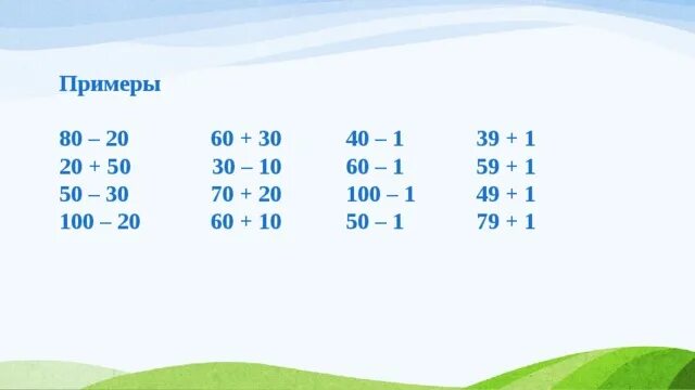 Поместное значение числа. Поместное значение числа