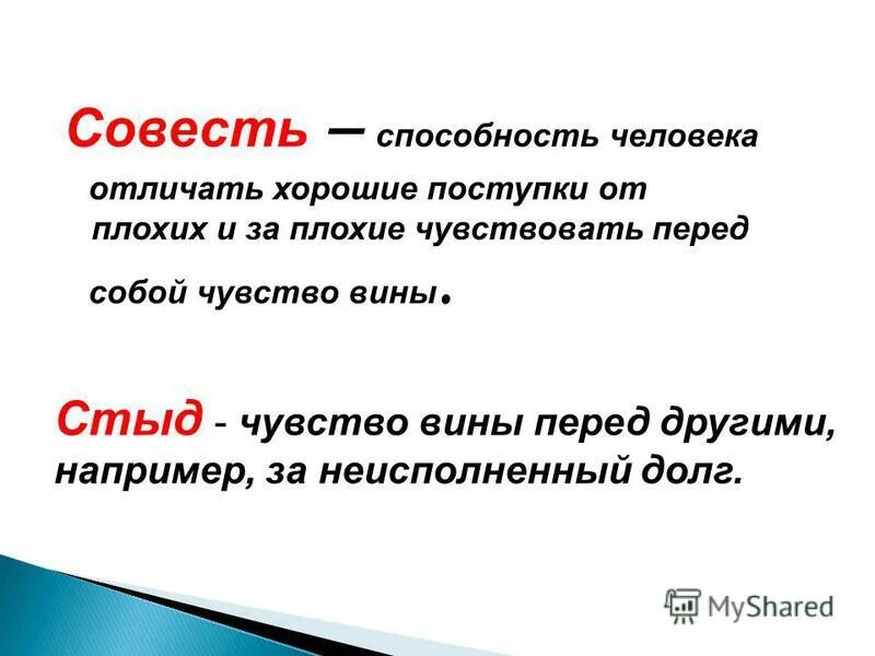 Долг и совесть против стали песня. Долг и совесть презентация. понятие долга и совести. долг и совесть конспект. совесть это в обществознании.