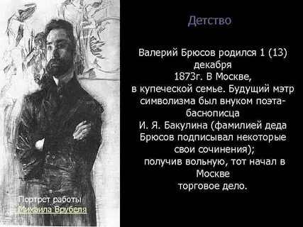 Стихи брюсова 4 класс