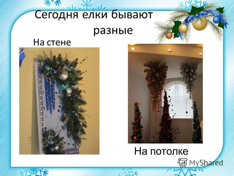 игры вокруг елочки. какие бывают елочки прилагательные. гонки на елках. рисунок на тему новый год к нам идёт 2023 год. какие бывают елочки прилагательные.