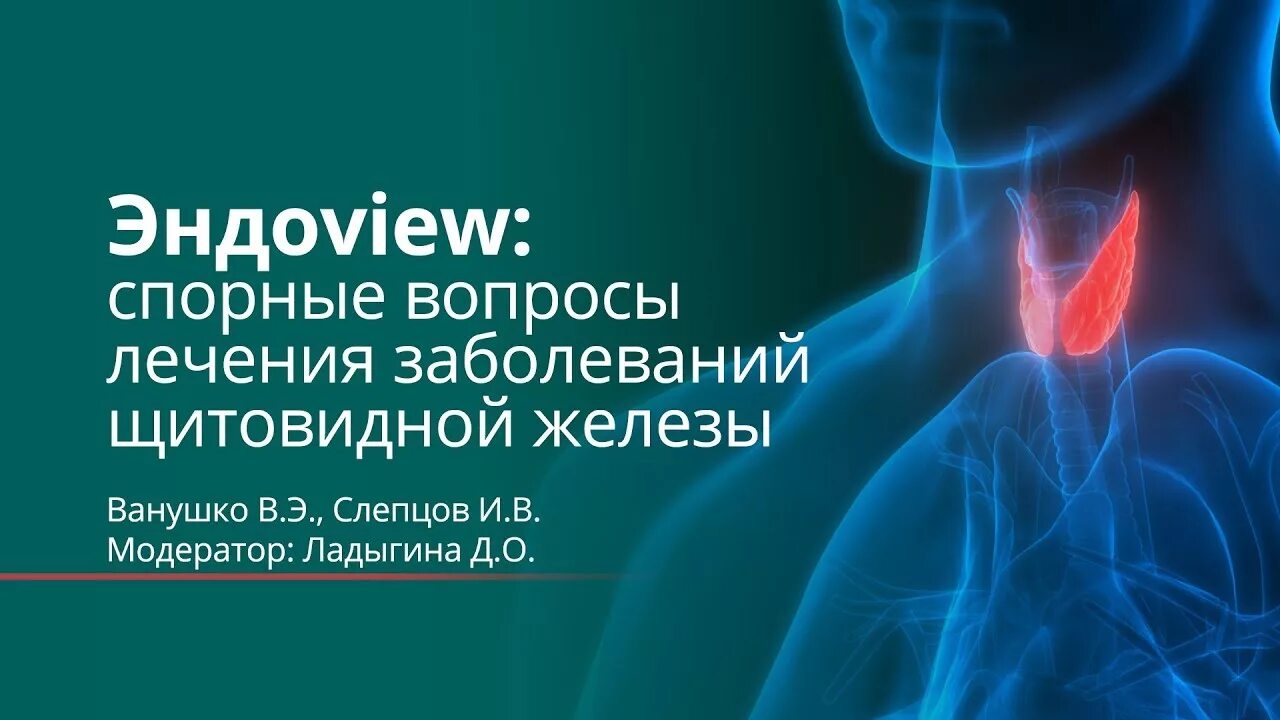 Эндокринолог щитовидная железа отзывы. Как выглядит теплом эндокринолога. Эндокринолог щитовидная железа. Эндокринолог щитовидная железа отзывы. Эндокринология щитовидная.