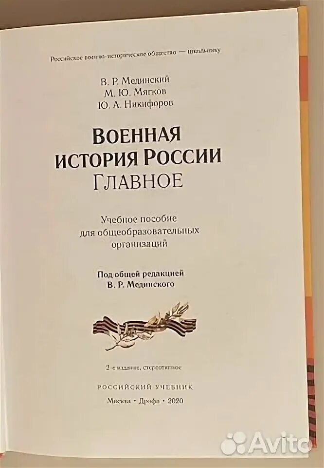 Мединский книги по истории