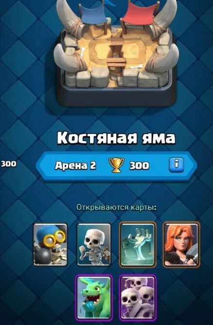 Колода для 2 арены clash. Топ колода в клеш рояль на 3 арене. 6. 6 колода. Колода хог 2.