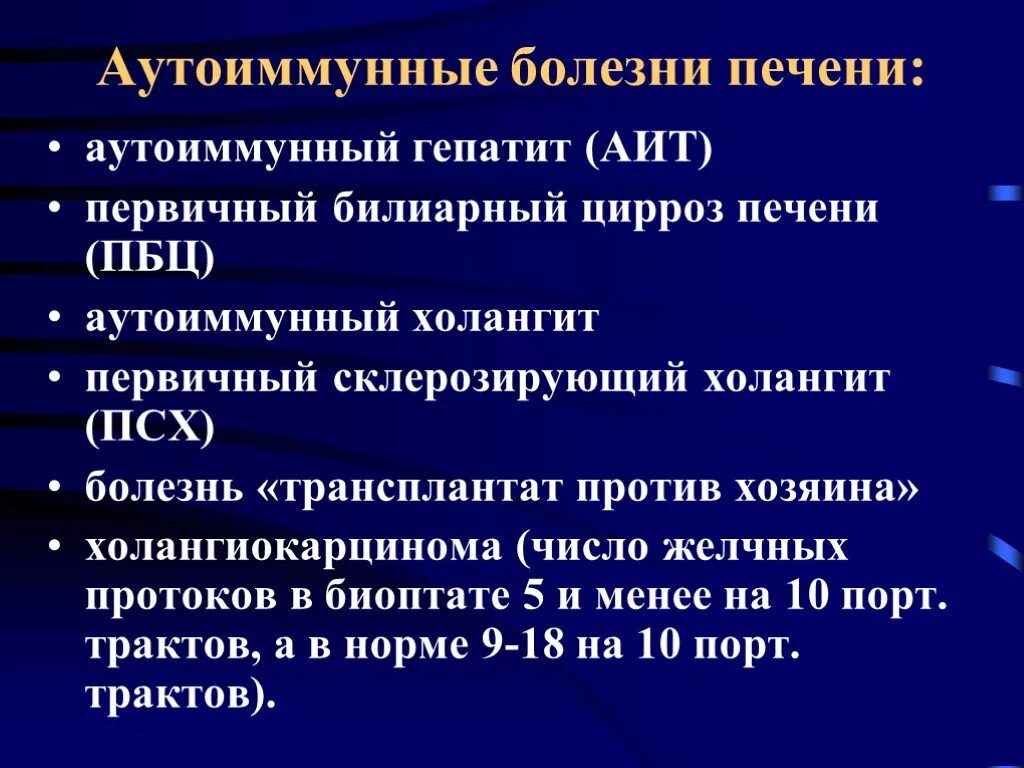 Аутоиммунная печени. Аутоиммунные заболевания печени аутоиммунный гепатит. Иммунные поражения печени. Иммунное заболевание печени. Причины аутоиммунных поражениях печени.