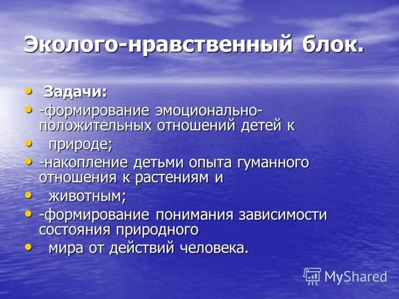 Этические источники. Накопление в природе.