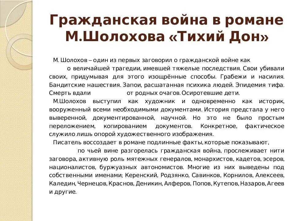 Сочинение по тексту шолохова. Тихий Дон описание войны. Изображение гражданской войны в романе тихий Дон. Тема гражданской войны в романе м а Шолохова тихий Дон.