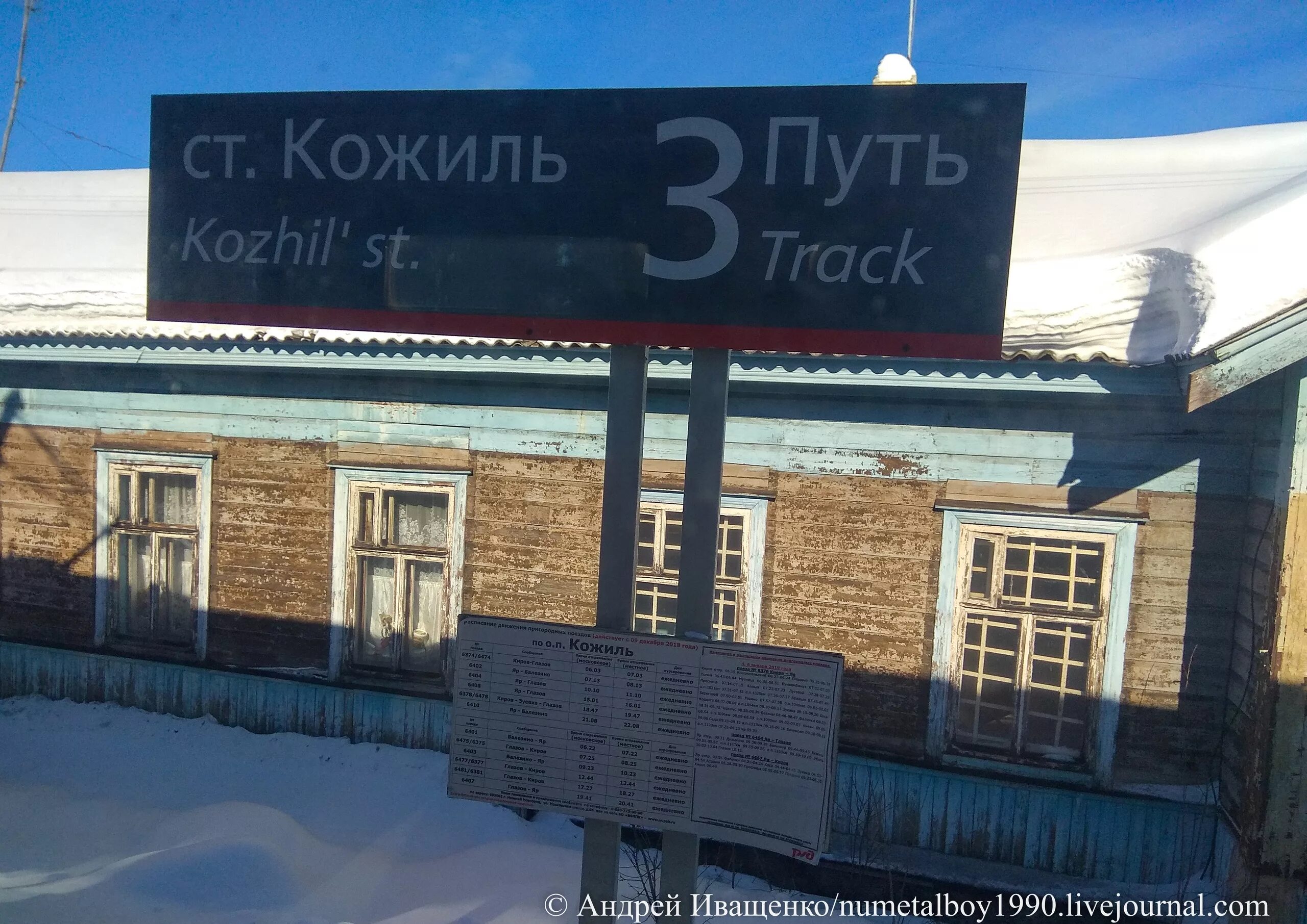 Кожиль глазов. Кожиль (станция). Глазовский район деревня дзякино. Кожиль глазовский район. Глазовский район деревня дзякино.