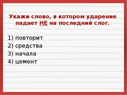 Ударная гласная в слове договор