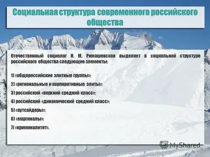 Особенности современной социальной структуры общества